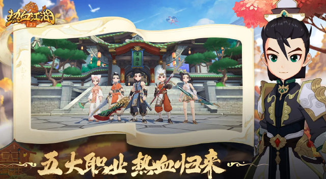 热血江湖归来职业推荐 热血江湖归来职业一览图片