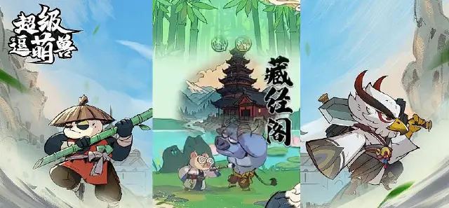 超级逗萌兽礼包码最新 超级逗萌兽礼包码分享图片