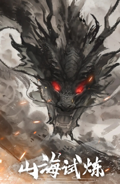 山海试炼哪个五行最强 山海试炼哪个属性好图片