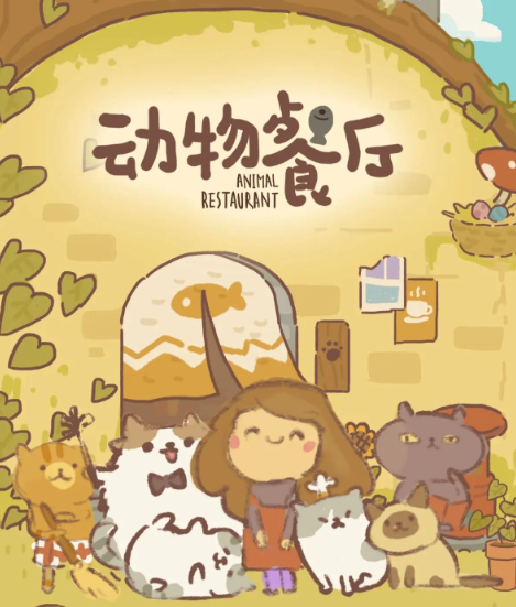 动物餐厅钓鱼攻略 动物餐厅钓鱼技巧分享图片