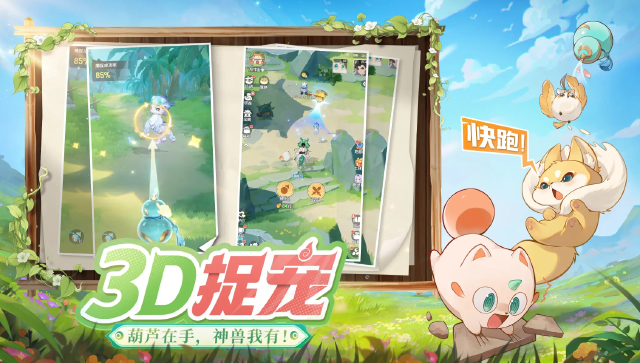 灵兽大冒险手游好玩吗 灵兽大冒险手游怎么玩图片