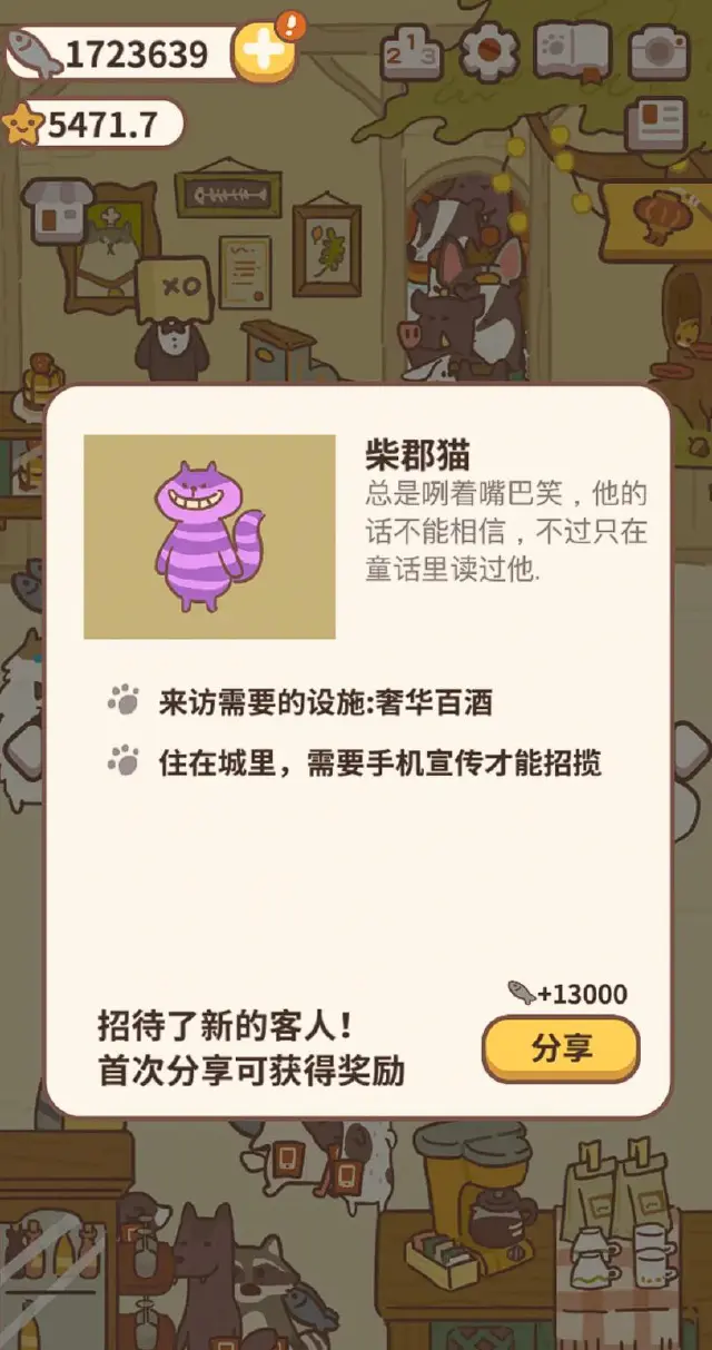 动物餐厅隐藏剧情怎么触发 动物餐厅隐藏彩蛋介绍图片