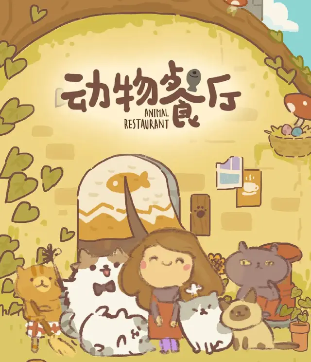 动物餐厅攻略信件 动物餐厅信件系统玩法介绍图片