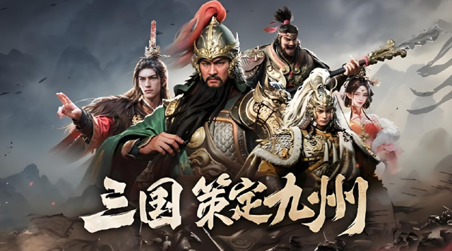 三国群英传策定九州兵种适性评级有哪些 策定九州兵种适性介绍图片