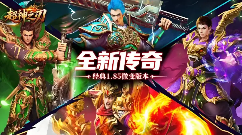 超神之刃礼包码最新的是什么 超神之刃兑换码是多少图片