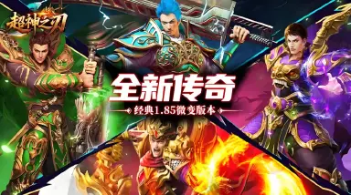 超神之刃礼包码最新的是什么 超神之刃兑换码是多少图片