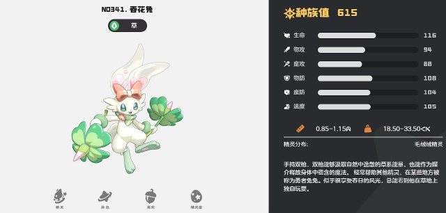 洛克王国世界春花兔怎么样 洛克王国世界春花兔强度介绍图片