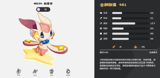 洛克王国世界粉星仔怎么样 洛克王国世界粉星仔强度介绍图片