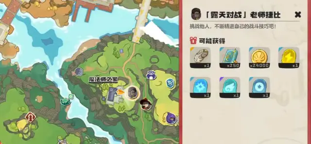 洛克王国世界老师捷比怎么打 洛克王国世界老师捷比位置介绍图片