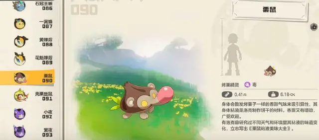 洛克王国世界栗鼠怎么获取 洛克王国世界栗鼠值得培养吗图片