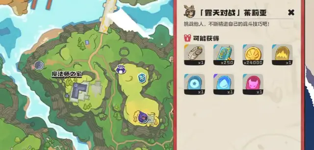 洛克王国世界茉莉亚怎么打 洛克王国世界茉莉亚露天对战怎么过图片