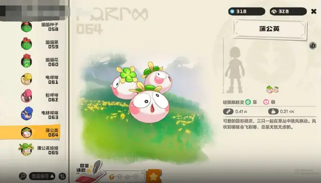 洛克王国世界蒲公英怎么样 洛克王国世界蒲公英值得培养吗图片