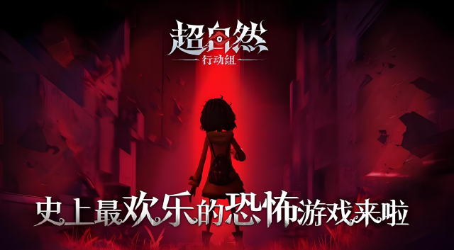 超自然行动组是哪个公司 超自然行动组公司详情介绍图片