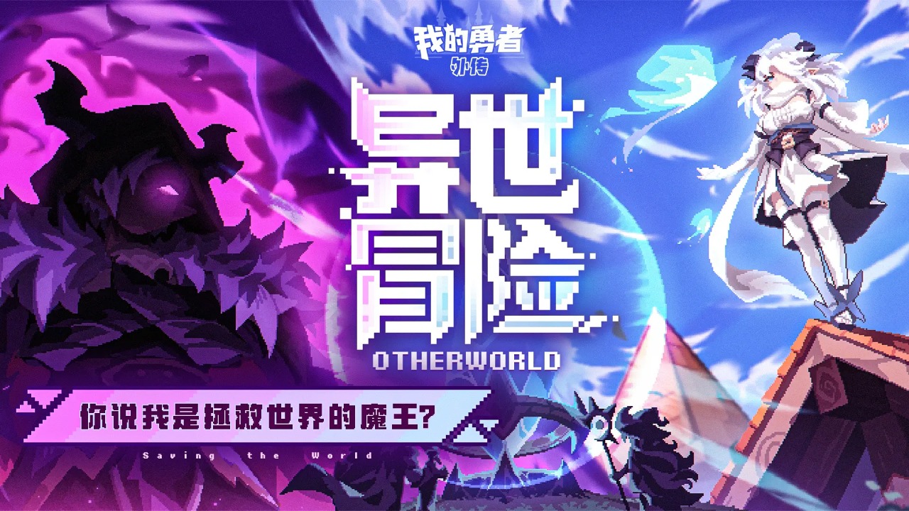我的勇者外傳電腦版怎么下 我的勇者外傳電腦版下載分享