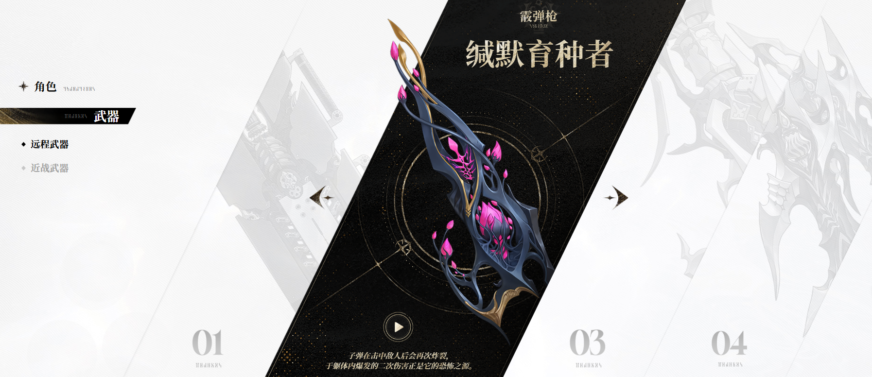 二重螺旋霰彈槍詳細介紹 二重螺旋霰彈槍使用攻略