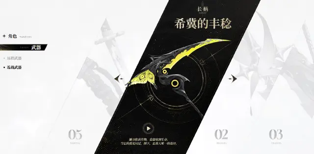 二重螺旋长柄武器详细介绍 二重螺旋长柄武器使用攻略图片