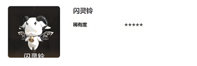 二重螺旋闪灵铃怎么样 二重螺旋闪灵铃玩法详解图片