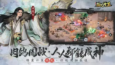 三国之乱世为王剧情攻略 三国之乱世为王剧情解析图片