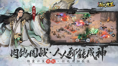 三国之乱世为王剧情攻略 三国之乱世为王剧情解析图片