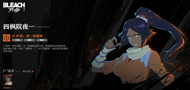 境界刀鸣夜一怎么样 境界刀鸣夜一技能解析图片