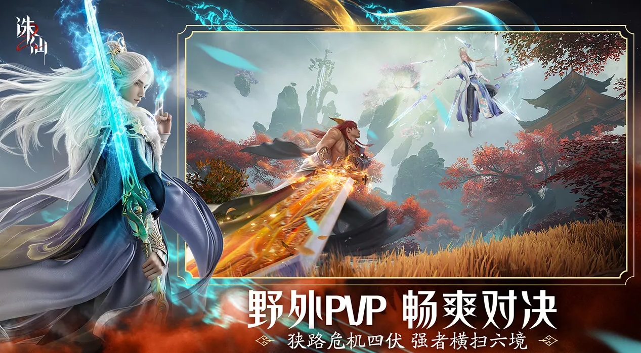 完美世界誅仙2手游公測(cè)時(shí)間分享 誅仙2什么時(shí)候公測(cè)
