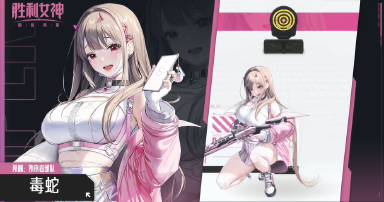 胜利女神毒蛇怎么样 胜利女神新的希望毒蛇角色解析图片