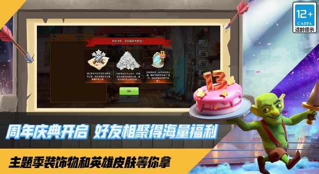 部落冲突13周年庆哪些活动 部落冲突13周年庆活动介绍图片