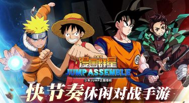 漫画群星大集结预约下载在哪 漫画群星大集结预约下载推荐图片