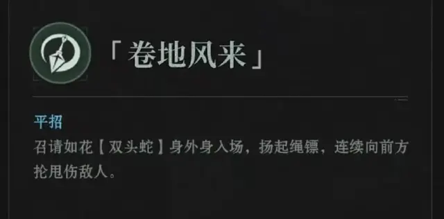 异人之下手游卷地风来是什么 卷地风来玩法分享图片