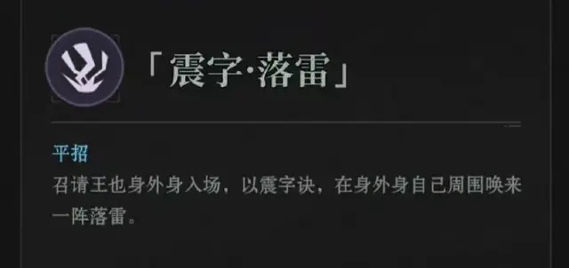 异人之下手游落雷怎么玩 异人之下手游落雷玩法分享图片