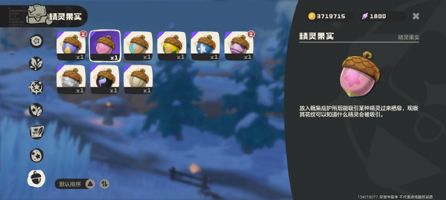 洛克王国世界果实图鉴推荐 洛克王国世界果实图鉴在哪图片