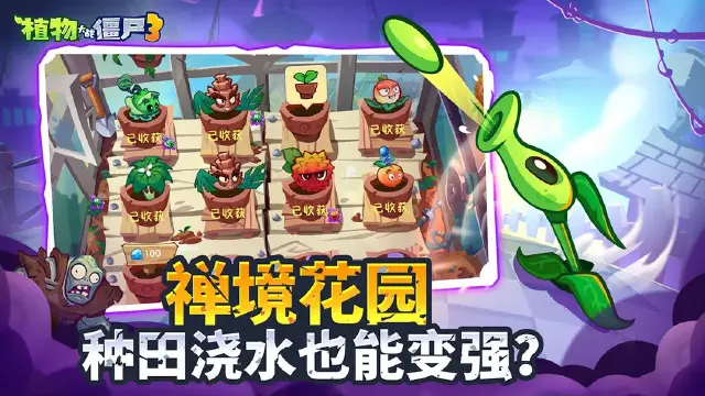 植物大战僵尸3上线时间介绍 植物大战僵尸3什么时候出图片