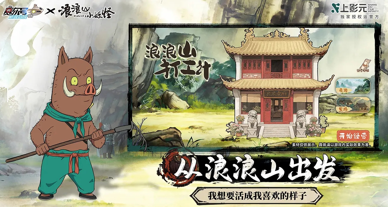 賽爾號巔峰之戰(zhàn)浪浪山小妖怪聯(lián)動活動介紹 賽爾號聯(lián)動內(nèi)容一覽