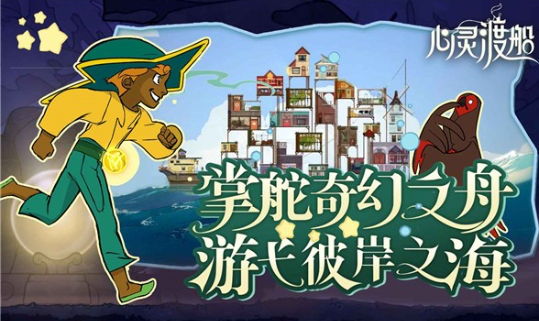 心灵渡船预约下载在哪里 心灵渡船预约下载地址一览图片