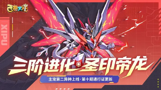 西普大陆圣印飞龙如何获得 西普大陆圣印飞龙详细介绍图片