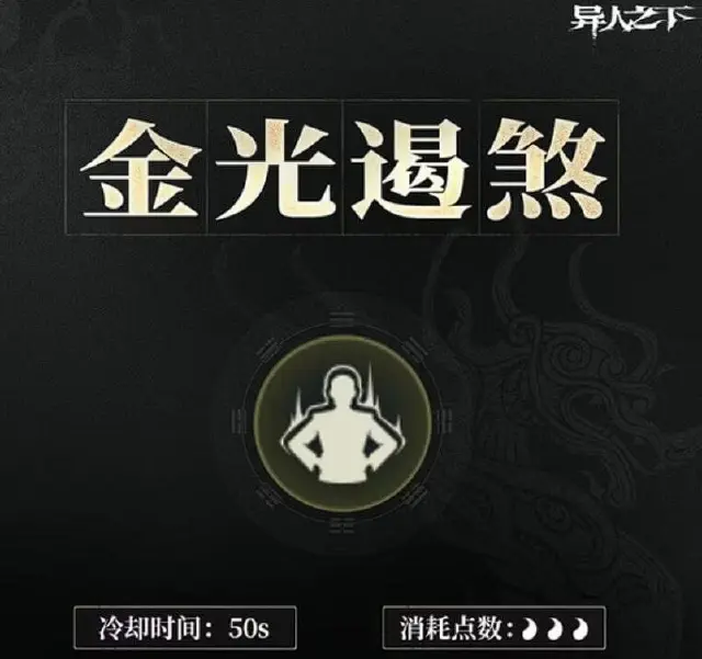 异人之下手游金光遏煞怎么玩 异人之下手游金光遏煞玩法介绍图片