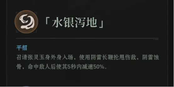 异人之下手游水银泄地怎么玩 异人之下手游水银泄地玩法介绍图片