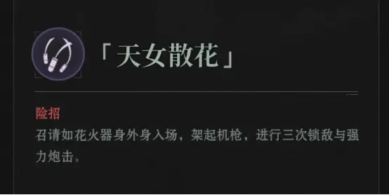 异人之下手游天女散花强不强 异人之下手游天女散花强度介绍图片