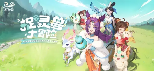 灵兽大冒险最多几人组队 灵兽大冒险组队玩法介绍图片