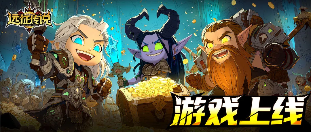 远征传说攻略大全 远征传说攻略分享图片