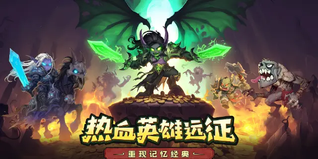 远征传说阵容怎么搭配 远征传说阵容配队推荐图片