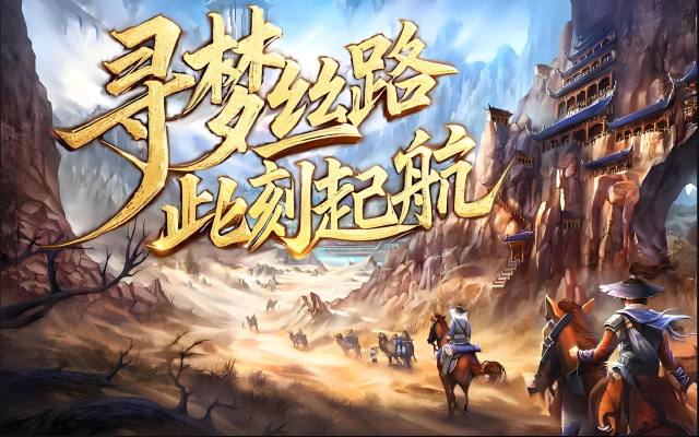 寻梦丝路精炼攻略大全介绍 寻梦丝路怎么精炼图片