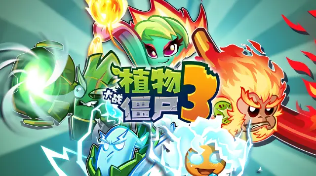 植物大战僵尸3植物升级方法是什么 植物大战僵尸3植物升级攻略图片