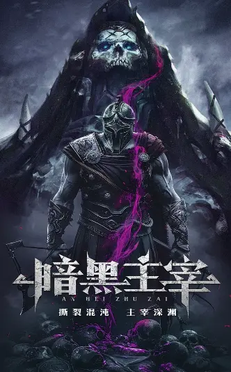 暗黑主宰免费版下载方法是什么 暗黑主宰免费版下载教程图片