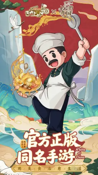 舌尖上的中国手游下载方法是什么 舌尖上的中国手游下载教程图片