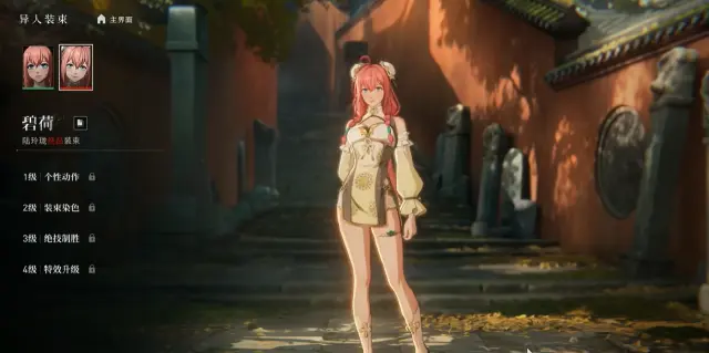 异人之下手游陆玲珑碧荷皮肤如何获取 异人之下手游装束获取攻略图片