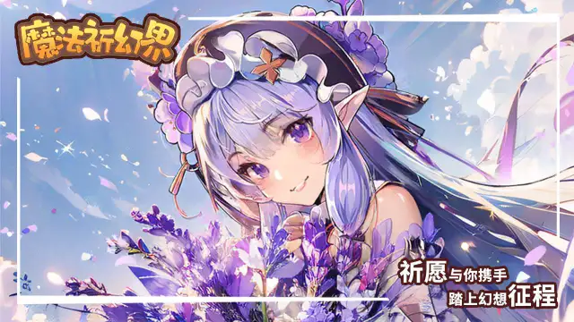 魔法祈幻界电脑版怎么下载 魔法祈幻界PC版下载地址图片