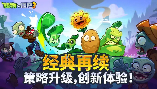 植物大战僵尸3融合植物怎么玩 植物大战僵尸3融合植物玩法介绍图片