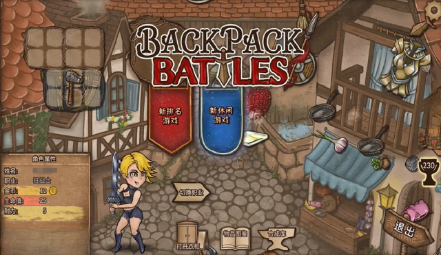 背包乱斗狂战士怎么玩 背包乱斗狂战士玩法攻略图片