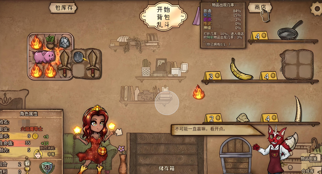 背包亂斗火焰劍怎么合成 背包亂斗火焰劍玩法攻略